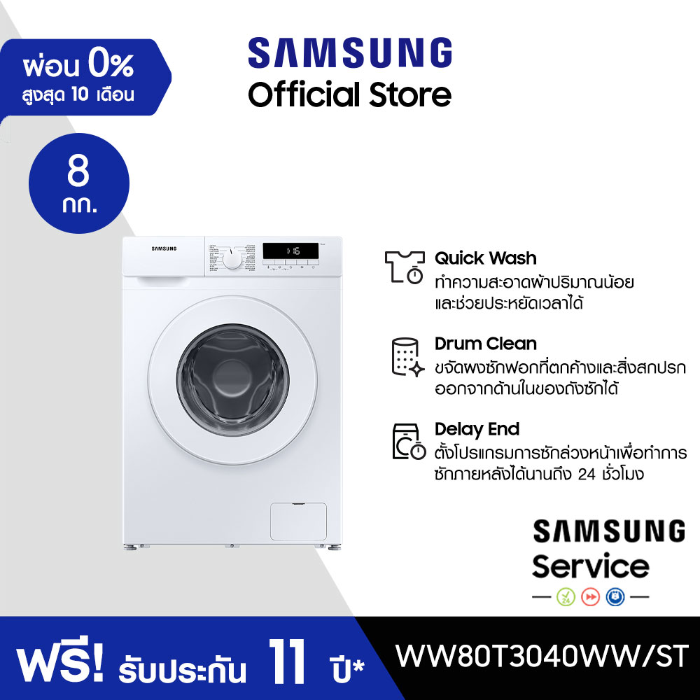 [จัดส่งฟรีพร้อมติดตั้ง] SAMSUNG เครื่องซักผ้าฝาหน้า WW80T3040WW/ST พร้อม Quick Wash, 8 กก. *ฟรี! Downy Softener 1 ลัง มูลค่า 828.- *ของแถมมีจำนวนจำกัด