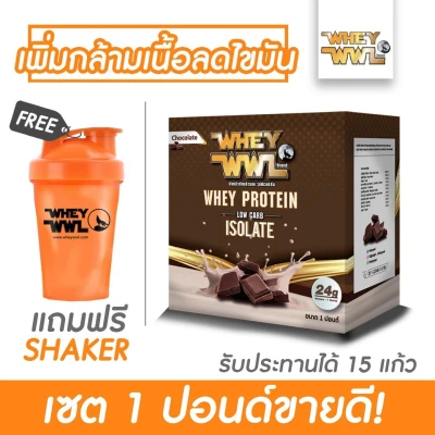 WHEY PROTEIN ISOLATE CHOCOLATE (WWL BRAND) 1 Lbs.