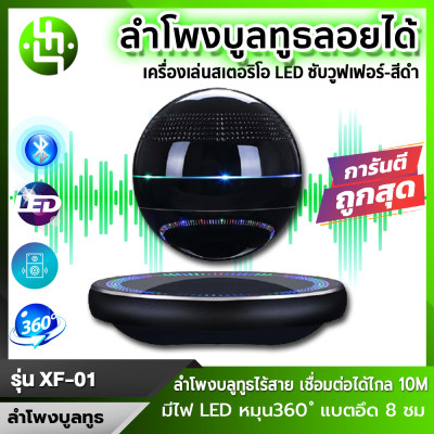 ลำโพงบรูทูธ ไร้สาย ลอยได้ ลำโพงบลูทูธ สีดำ มีไฟLED มีแม่เหล็กไฟฟ้า หมุนได้ 360องศา เชื่อมต่อได้ไกลถึง 10เมตร นานถึง8ชั่วโมง Llfelssheshop