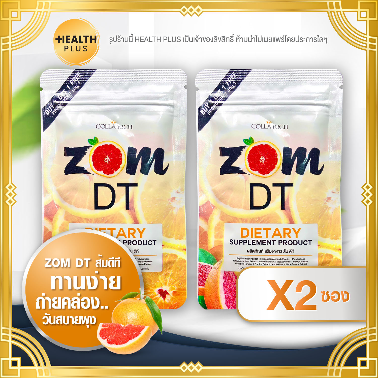 แพ็คเกจใหม่ ( 1 แถม 1 ) ZOM DT [ ได้รับสินค้า 2 ห่อ ] ส้มดีที อาหารเสริม ( 15 แคปซูล / ซอง )