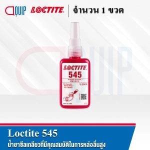 สินค้า LOCTITE 545 ( THREAD SEALANT ) น้ำยาซีลเกลียวที่มีคุณสมบัติในการหล่อลื่นสูง ใช้ล็อคหรือซีลท่อโลหะ ข้อต่อขนาดเล็กที่มีเกลียวละเอียด ขนาด 50 ml.