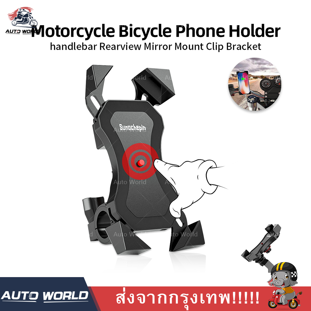 Universal Bicycle Motorcycle Phone Holder Mount Bracket Handlebar Clip Stand For Smart Mobile Cellphone safe ส่งจากกรุงเทพ