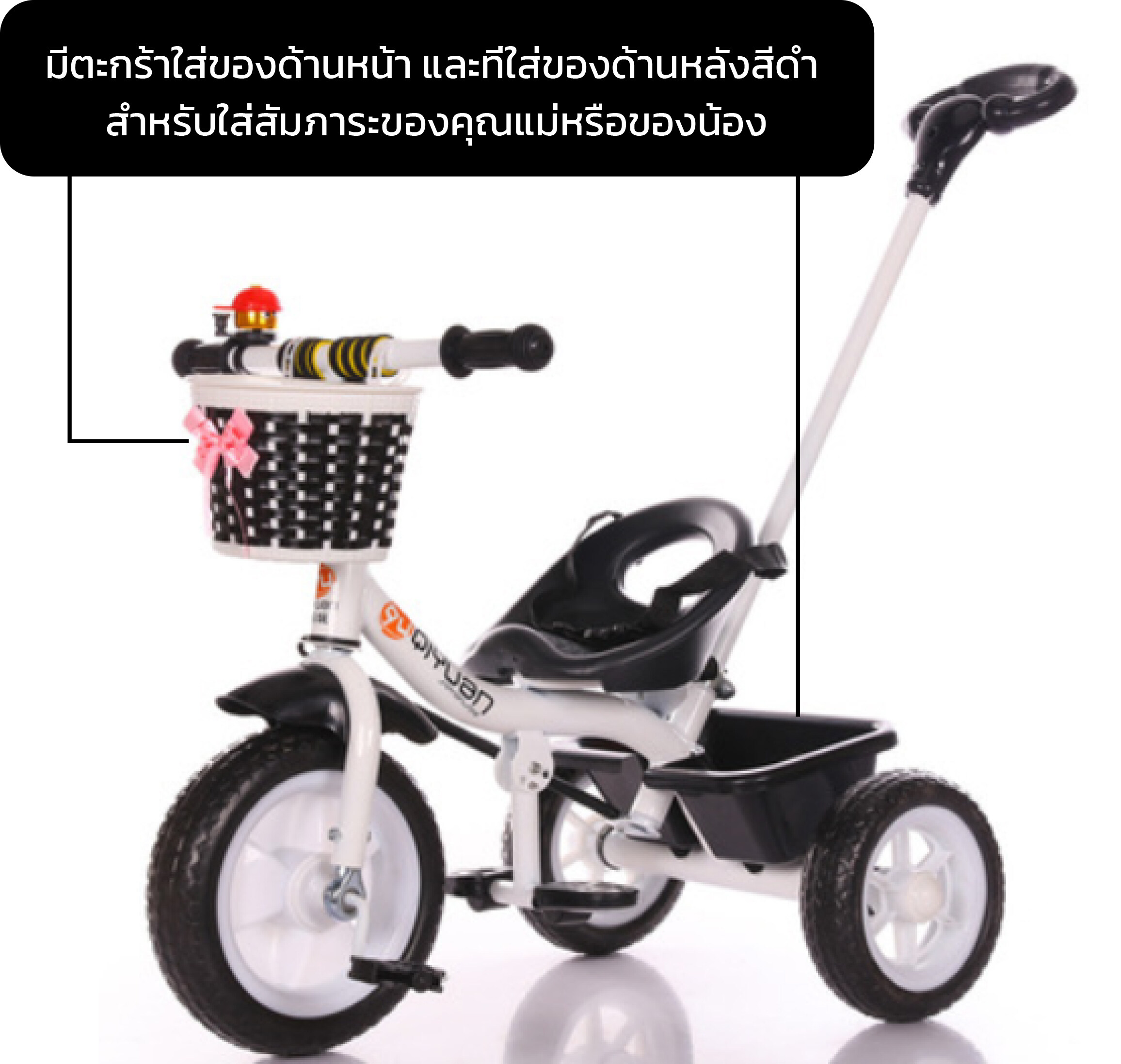 [สีดำ] - รถจักรยานเด็ก รถจักรยานเด็ก 3 ล้อ จักรยานเด็ก มีตระกร้าด้านหลัง สำหรับเด็ก 2 ขวบขึ้นไป. 