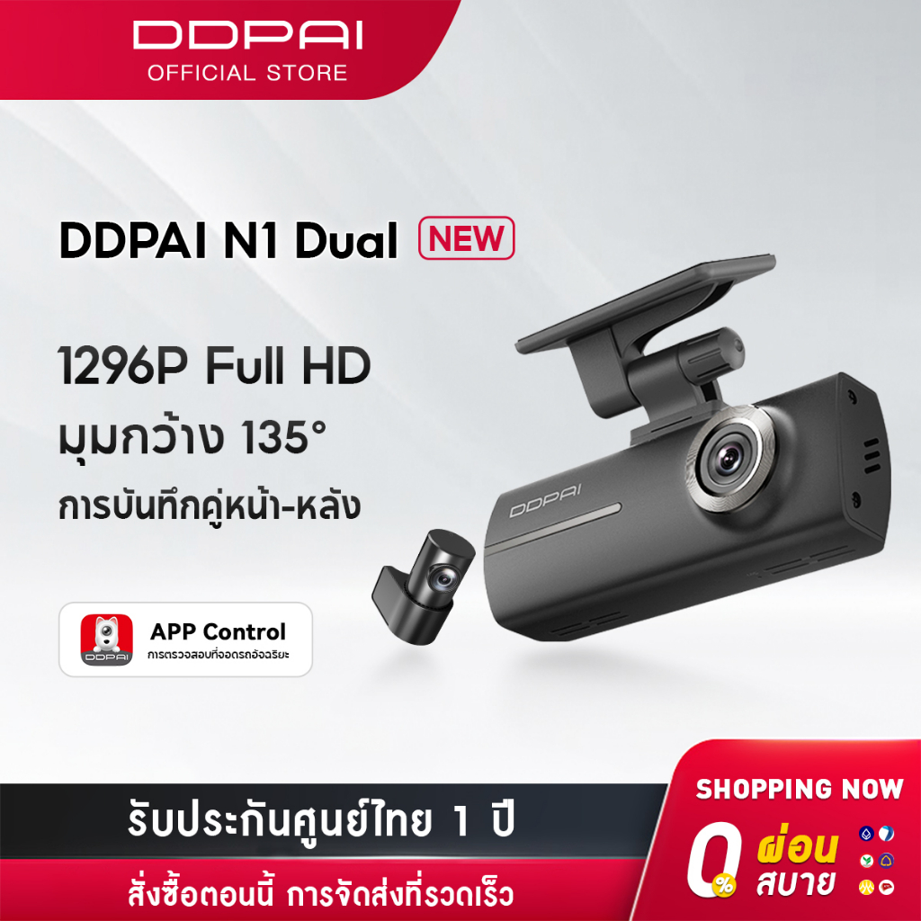 DDPAI N1 Dual Dash Cam กล้องติดรถยนต์ 1296P HD Car Camera 135°การบันทึกมุมกว้างพิเศ การจัดการพลังงานแบบ IPS รับประกันศูนย์ไทย 1ปี