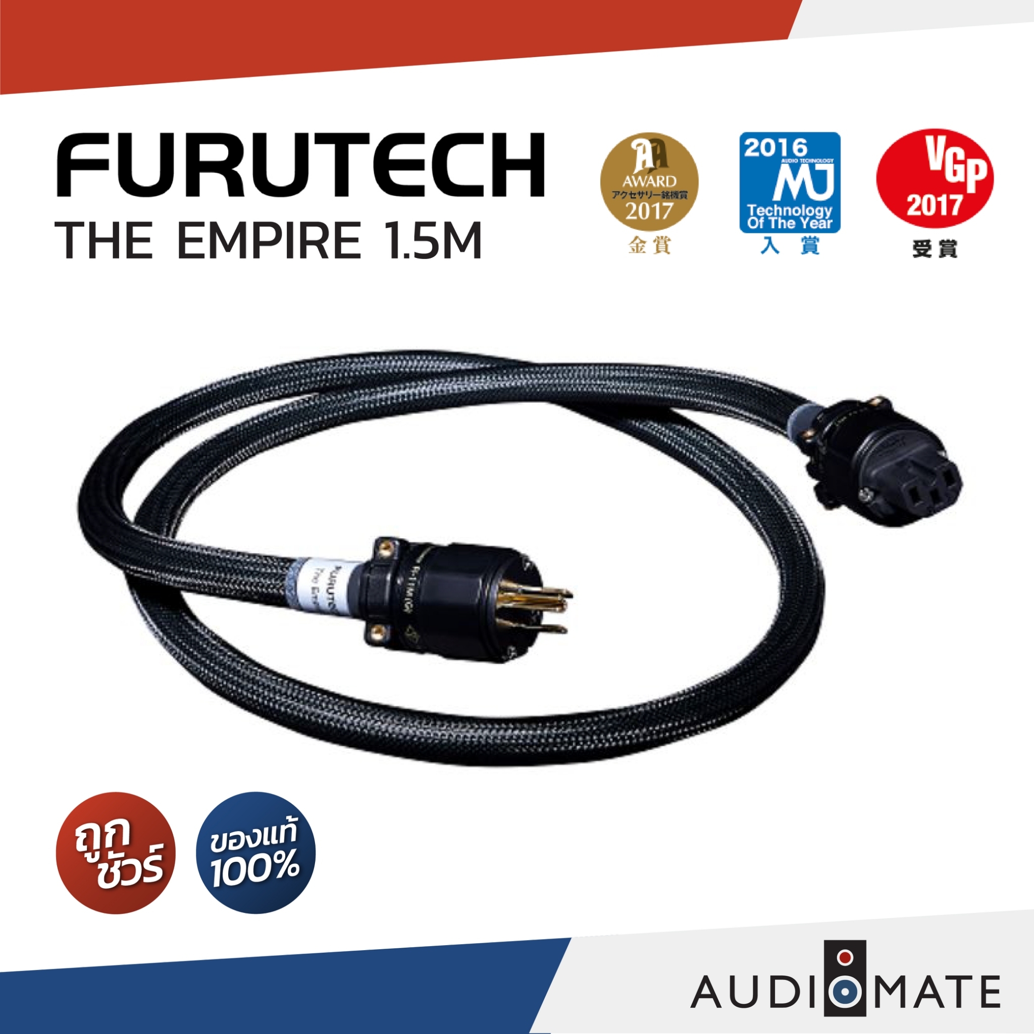 FURUTECH THE EMPIRE / Pro Audio Power Cable / สายไฟ ยี่ห้อ