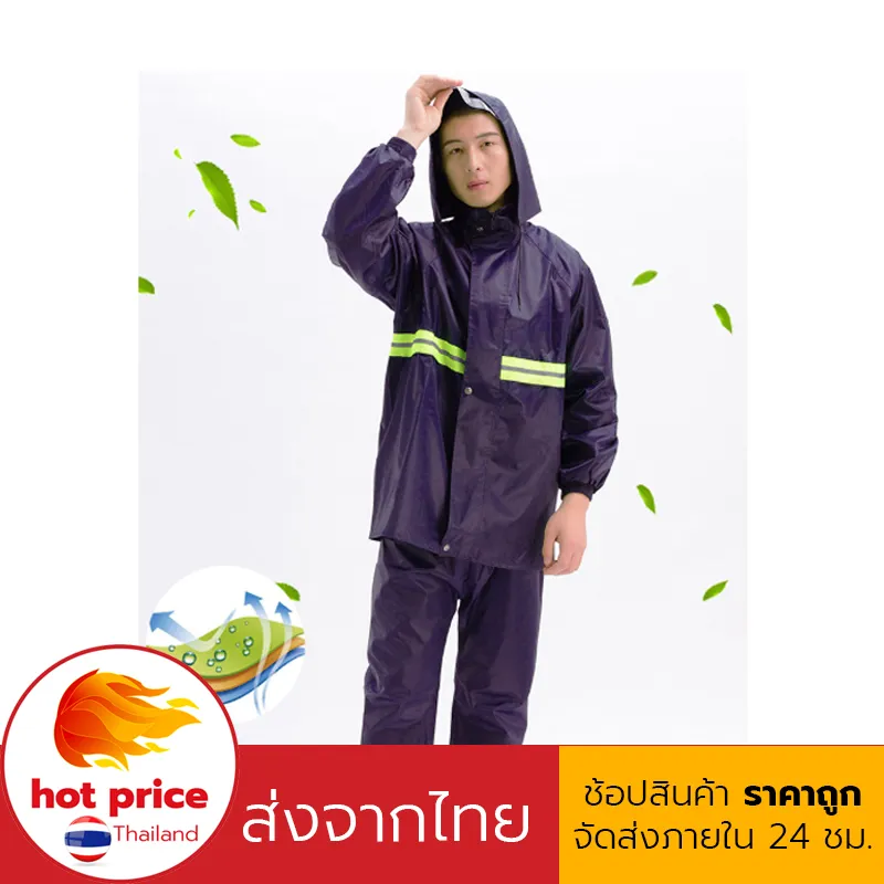 เสื้อกันฝน ชุดกันฝนขี่มอเตอร์ไซค์ มีแถบสะท้อนแสง