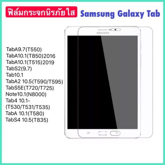 โปรโมชั่น ฟิล์มกระจกนิรภัย For Samsung TabS2-9.7 Tab4-10 TabA-9.7 TabA10.1 Note10.1 TabS4-10.5 Tab Aplus' TabA 10.1-2019' Tab S5s ฟิลม์กันรอย ฟิลม์กันรอยโทรศัพท์ ฟิลม์กันรอย iphone ฟิลม์กันรอย ipad