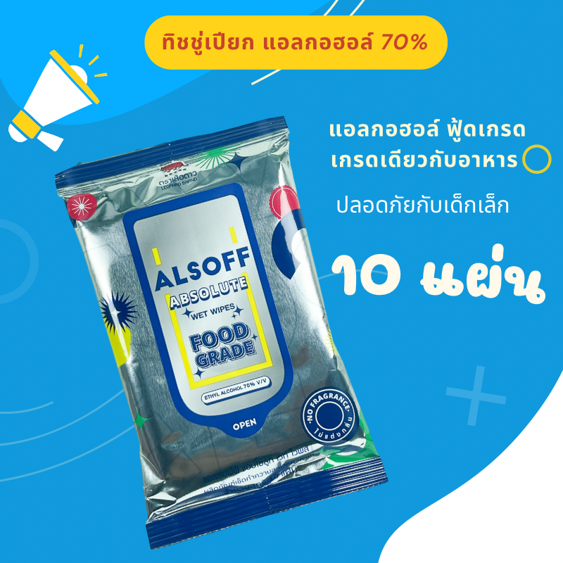 ALSOFF ABSOLUTE WET WIPES ทชชเปยก แผนทำความสะอาด ผสม Alcohol 70