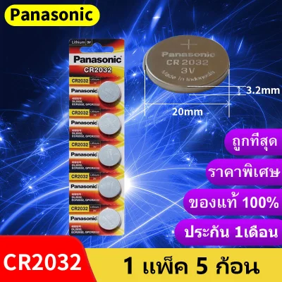 ถ่าน Panasonic CR2032 Lithium 3V ของแท้ 💯% ถ่านกระดุม จำหน่ายแผงละ 5ก้อน（h）