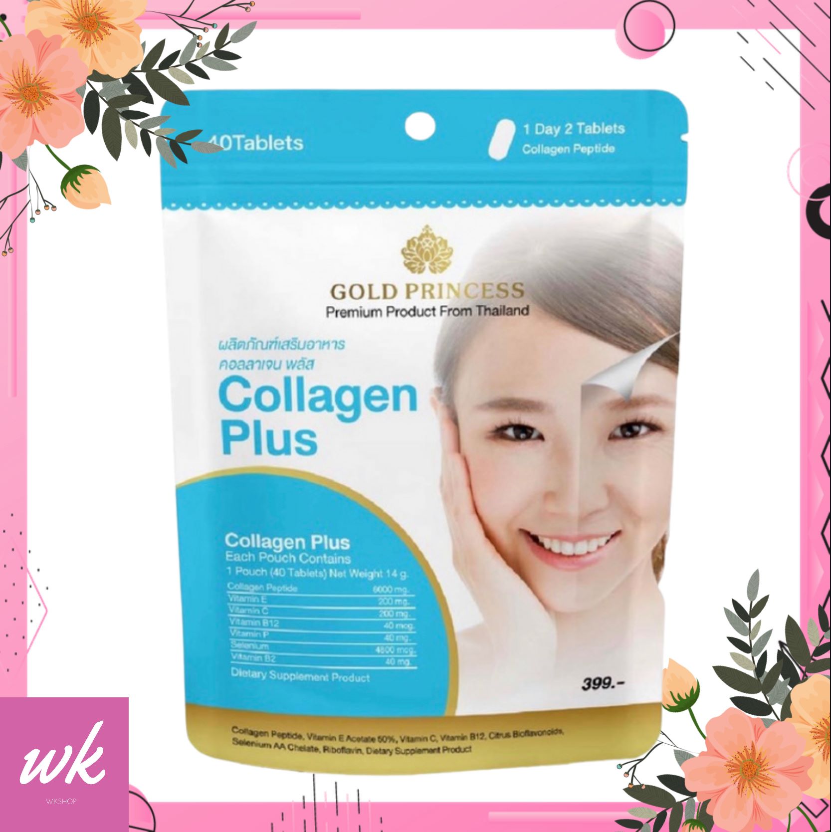 คอลลาเจน Collagen (Gold princess collagen plus) บรรจุ 40 เม็ด
