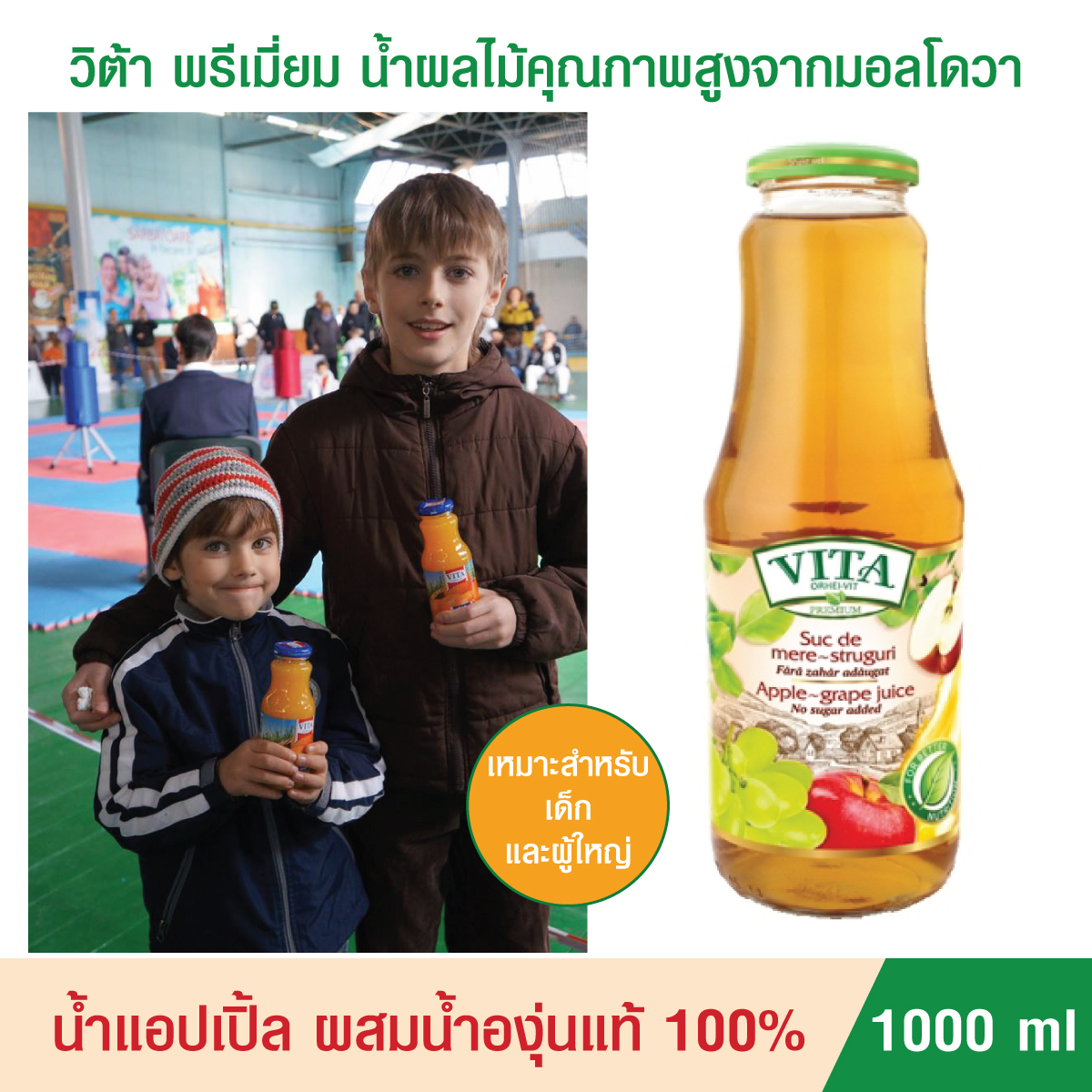 VITA ORHEI-VIT Apple Grape Juice 1000 mL น้ำแอปเปิ้ลผสมน้ำองุ่นสกัดแท้ 100% ไม่ผสมน้ำตาล เพื่อสุขภาพและเสริมภูมิต้านทาน ขายดีในยุโรปและ 35 ประเทศทั่วโลก