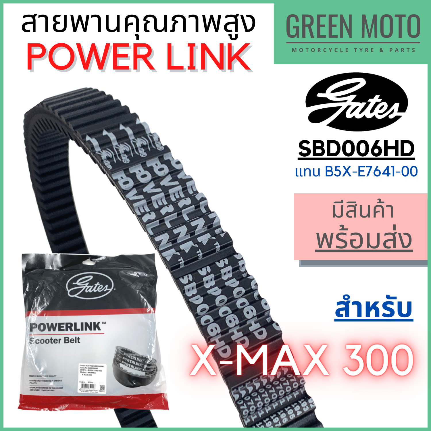 Dây đai truyền động Gates Power Link SBD006HD cho X-MAX 300 thay thế cho dây đai YAMAHA B5X-E7641-00.