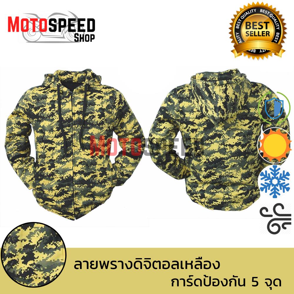 ขาย เสื้อฮู้ดการ์ด Military Army เสื้อการ์ด ลายพราง สำหรับขับขี่มอเตอร์ไซค์ การ์ด 5 จุด ดิจิตอลเหลือง