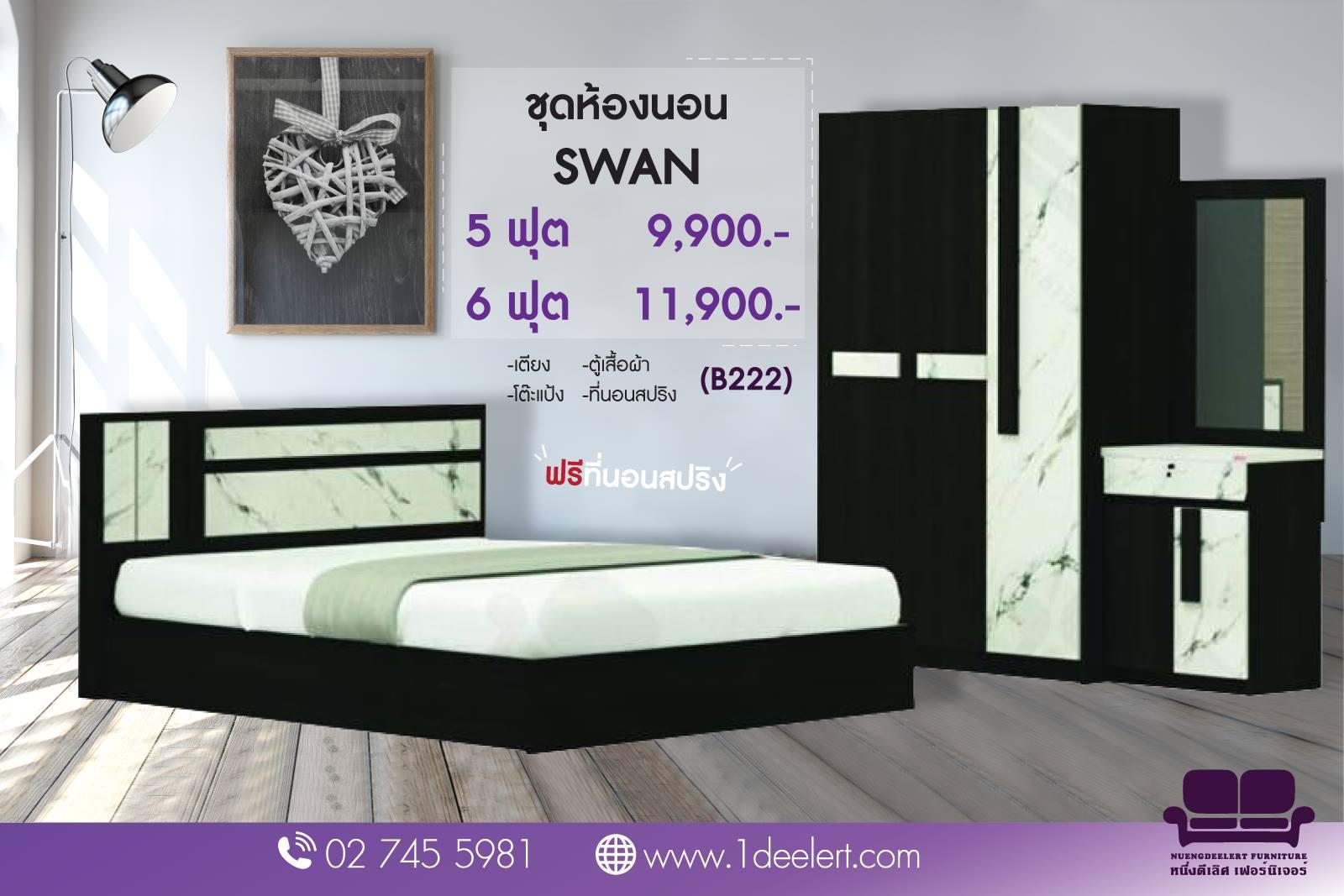 1deelert ชุดห้องนอน 5 ฟุต / 6 ฟุต รุ่น SWAN (เตียง+ตู้เสื้อผ้า+โต๊ะแป้ง) ฟรีที่นอนสปริง - เลือกสีได้