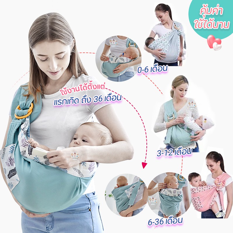 เป้อุ้มเด็ก เป้อุ้ม Baby Sling ใช้ผ้าคลุมให้นม ใช้ได้ตั้งแต่แรกเกิด ไม่กดทับแผล