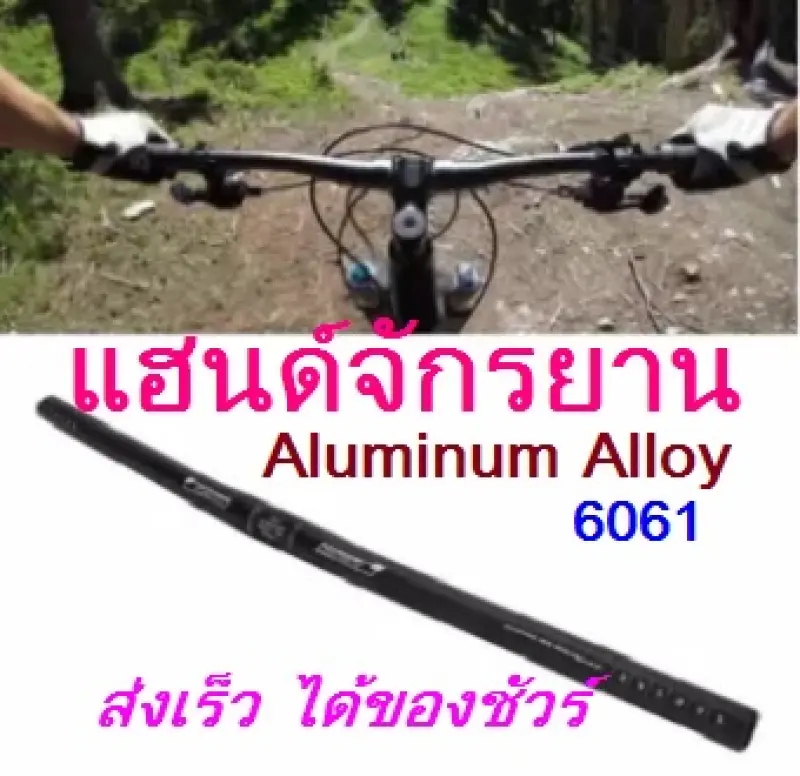 ภาพหน้าปกสินค้าแฮนด์จักรยาน อะลูมิเนียม ขนาดจับ 25.4mm./ยาว600mm. แข็งแรง ทนทาน Handlebar เสือหมอบที่อยากจะเป็นไฮบริจส์ เสือภูเขา แฮนด์ Alm ส่งเร็ว ส่งชัวร์ จากร้าน 99Bikes7-Thailand บน Lazada