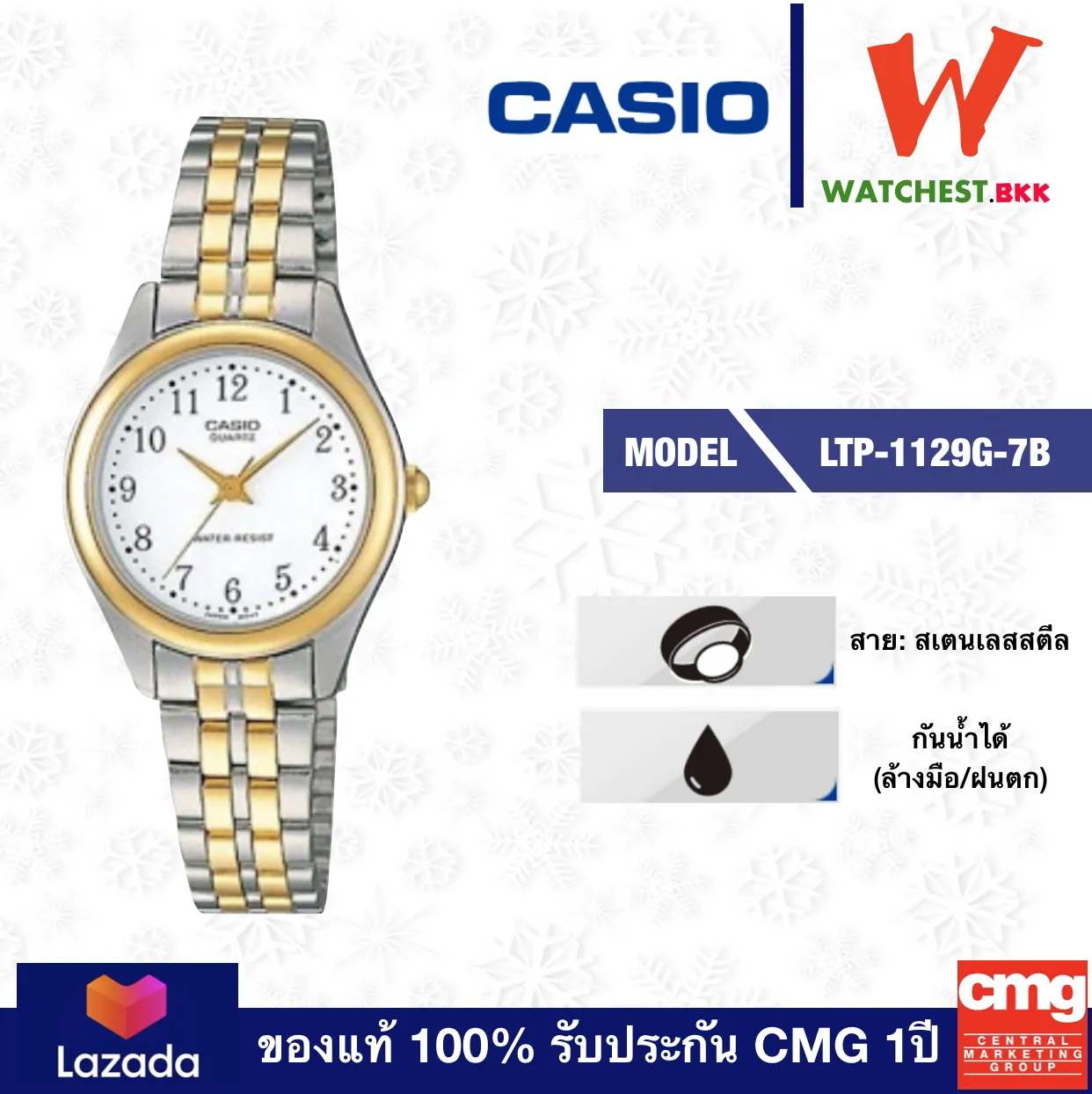 casio นาฬิกาผู้หญิง สายสเตนเลส รุ่น LTP-1129G-7B, คาสิโอ LTP-1129, LTP-1129G สายเหล็ก ตัวล็อกบานพับ (watchestbkk คาสิโอ แท้ ของแท้100% ประกัน CMG)