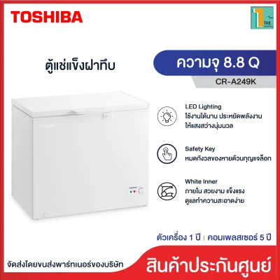 TOSHIBA โตชิบา ตู้เย็น ตู้แช่เเข็งฝาทึบ 249 ลิตร 8.8คิว รุ่น CR-A249K สีขาว ใหญ่ ราคาถูก ส่งฟรี ตู้แช่นมแม่ ประหยัดพนังงาน ส่งฟรี