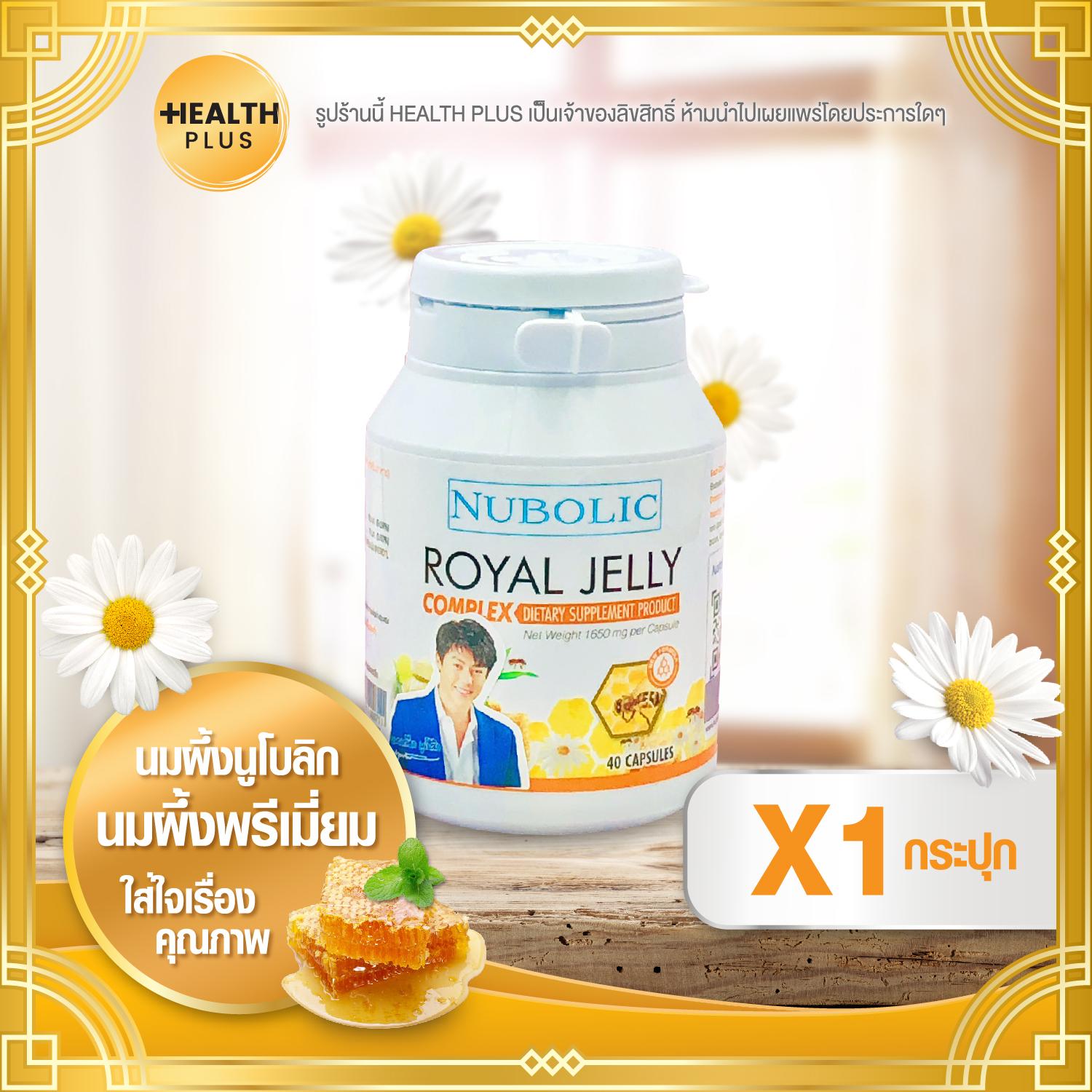 [ แพ็กเกจใหม่ ] Nubolic Royal Jelly [ เซ็ต 1 กระปุก ] นมผึ้ง นูโบลิก รอยัล เจลลี่ อาหารเสริม ( 40 แคปซูล / กระปุก )