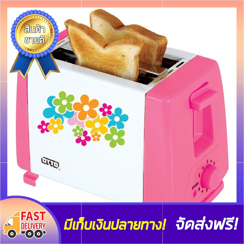 ถูกจี๊ดจ๊าด เครื่องทำขนมปัง OTTO TT-133 เครื่องปิ้งปัง toaster ขายดี จัดส่งฟรี ของแท้100% ราคาถูก