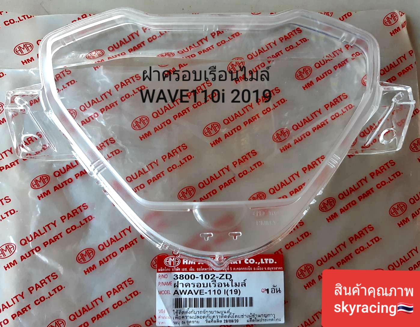 ฝาครอบเรือนไมล์ WAVE110-I (2019)