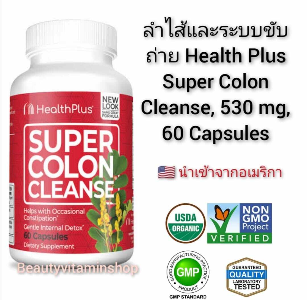 ลำไส้และระบบชับถ่าย Health Plus, Super Colon Cleanse, 530 mg, 60 Capsules นำเข้าจากอเมริกา