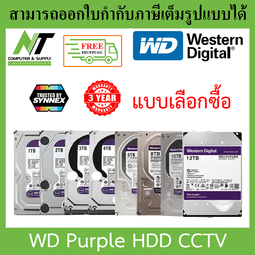 [ส่งฟรี] WD Purple 3.5