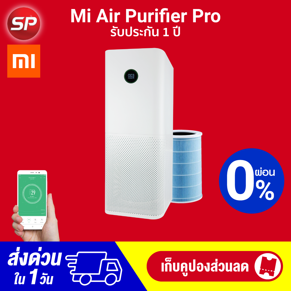 【พร้อมส่ง + ผ่อน 0% นาน 10 เดือน】 Xiaomi Mi Air Purifier Pro เครื่องฟอกอากาศ กรองฝุ่น PM 2.5 พร้อมปลั๊กแปลงไฟ สำหรับห้องขนาด 35 - 60 ตร