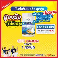 ภาพขนาดย่อของภาพหน้าปกสินค้า️1กระปุก/100เม็ด นมเม็ดแคลเซียมสูง VITACAL VishPlus 3in1 สร้างมวลกระดูก ฟัน เสริมภูมิคุ้มกัน อาหารเสริม เด็กสูงไว จัดส่งเร็วเป็นอันดับ1 จากร้าน BananaOnline บน Lazada ภาพที่ 1