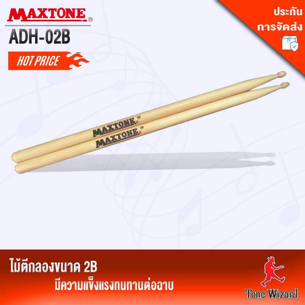 Maxtone ไม้ตีกลองชุด (Maxtone) รุ่น ADH-02B Wood tip/Hickory/2B