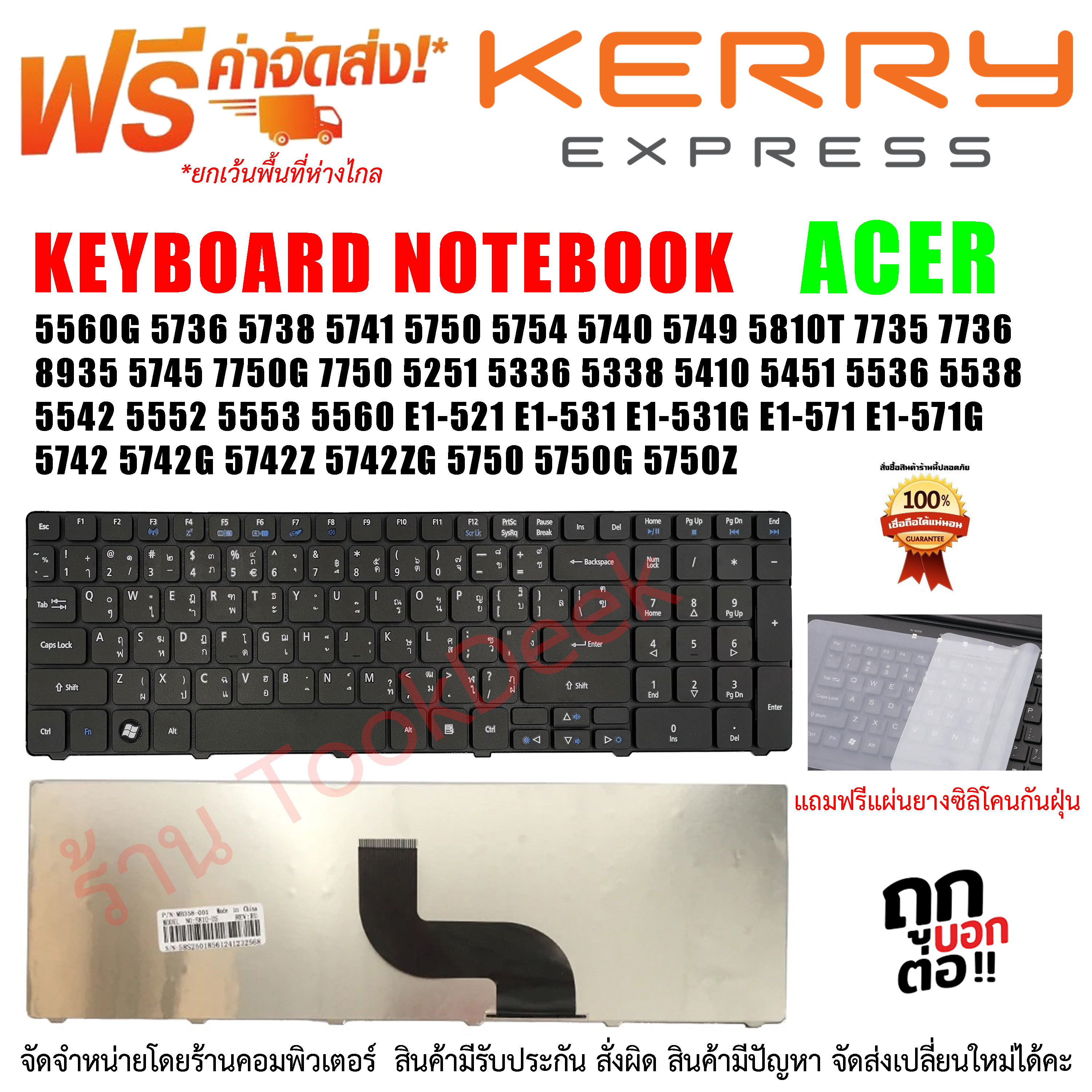 KEYBOARD ACER ASPIRE 5560G 5736 5738 5741 5750 5754 5740 5749 5810 7735 7736 8935 5745 7750G 7750 5251 5336 5338 5410 5451 5536 5538 5542 5552 5553 5560 E1-521 E1-531 E1-531G E1-571 E1-571G 5742 5742G 5742Z 5742ZG 5750 5750G 5750Z (ไทย-อังกฤษ)