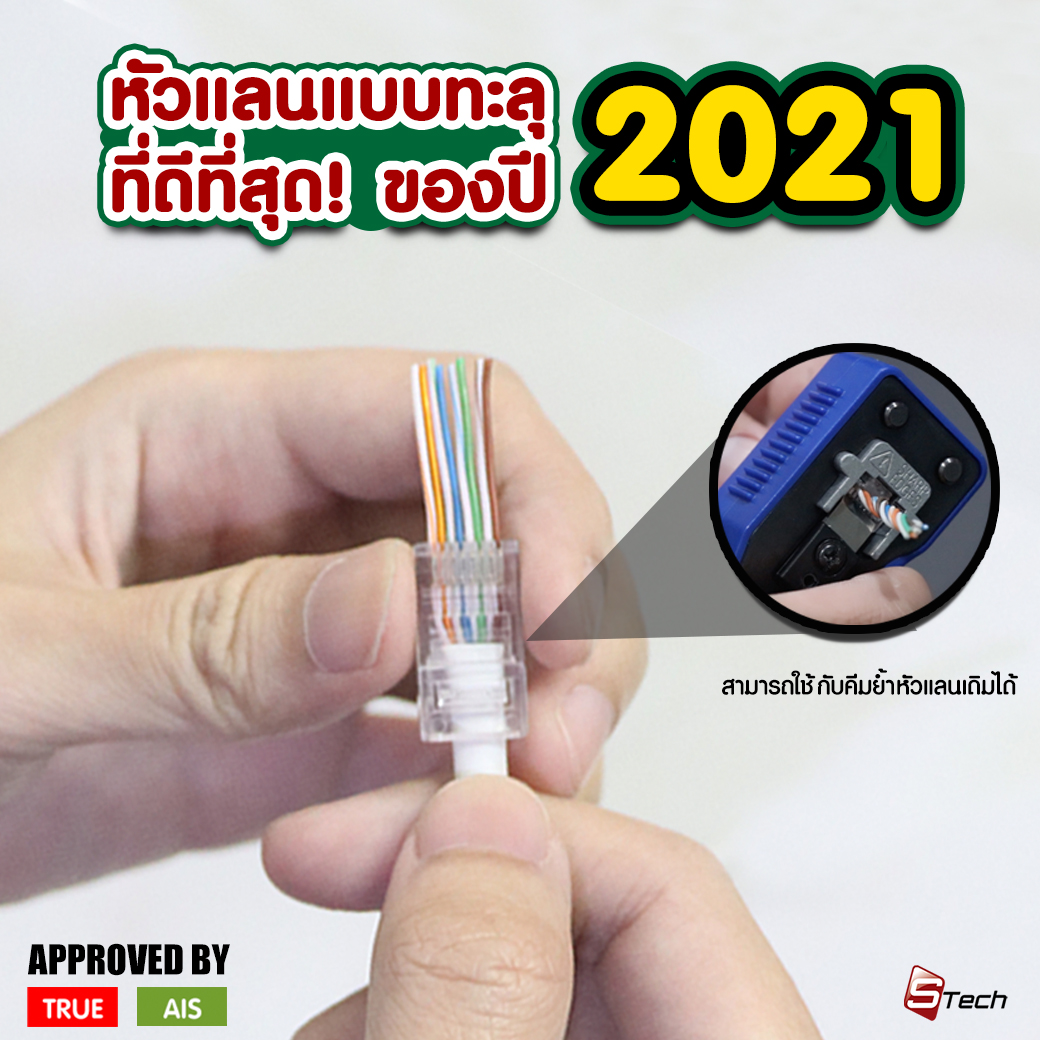 Kss Network LINK US-1001 CAT5E RJ45 MODULAR PLUG CAT5E RJ45 หัวแลน - KSS NETWORK ...