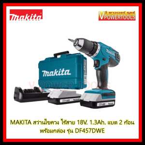 MAKITA สว่านไขควงไร้สาย 18 โวลต์ พร้อมแบตลิเธี่ยม 1.3Ah 2 ก้อน พร้อมกล่อง รุ่น DF457DWE(แท้)