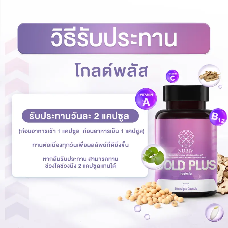 ภาพสินค้าNuriv Gold Plus โกลด์ พลัส วิตามินวัยทอง 30 แคปซูล จากร้าน VCMORES บน Lazada ภาพที่ 7