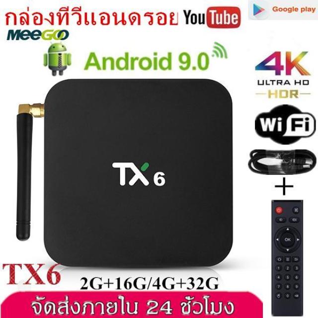 ขายดี 【ส่งฟรี】TX6 Androidbox Smart TV Box กล่องทีวีกับจอแสดงผล Android