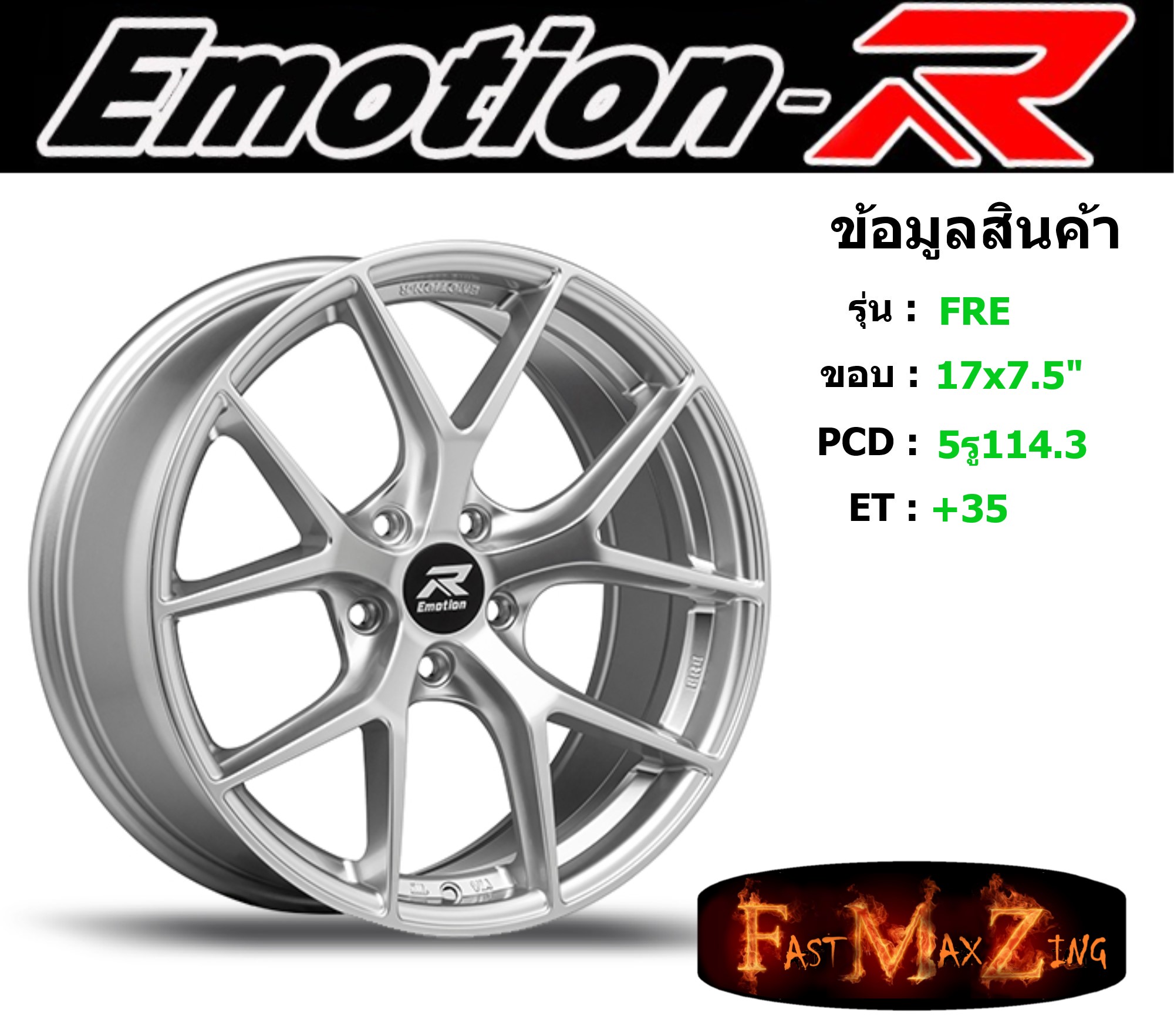 EmotionR Wheel FRE ขอบ 17x7.5