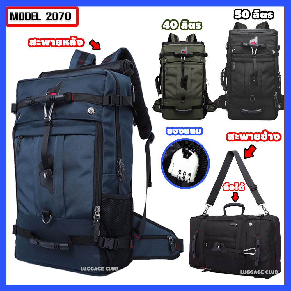 กระเป๋าเป้ Backpack [2070(50L)] แถมกุญแจ กระเป๋า 3-in-1 สะพายไหล่ หลัง ถือ กระเป๋าสะพาย  กระเป๋าเป้เดินป่า กระเป๋าเป้เดินทาง กระเป๋าเป้ทหาร KAKA