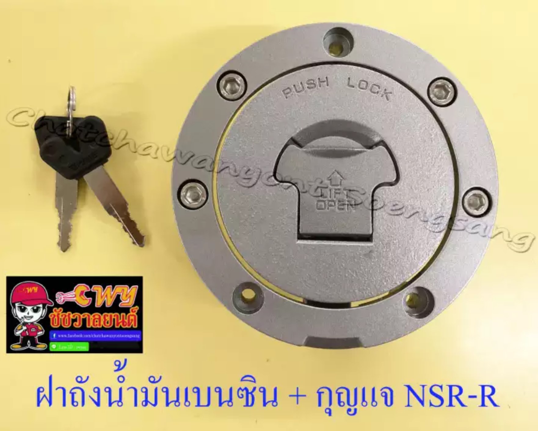 ฝาถังน้ำมันเบนซิน พร้อมลูกกุญแจ NSR150-RR (005623)