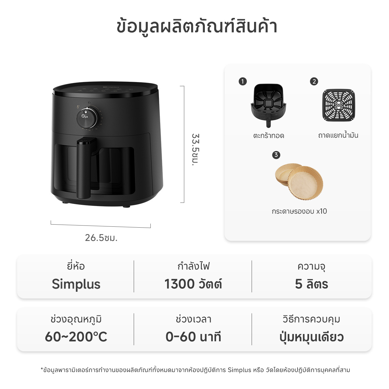 ⚡️พร้อมส่ง⚡️Simplus Air Fryer รุ่นใหม่ หม้อทอดไร้น้ำมัน ความจุขนาดใหญ่ 5.5L ตะแกรงที่ถอดออกได้ มัลติฟังก์ชั่นใช้ได้หลากหลาย KQZG008