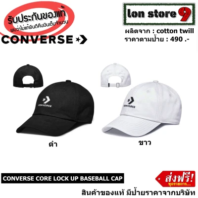 หมวก Converse รุ่น core lock up baseball cap สินค้าของแท้100% มีป้ายราคาจากบริษัท ส่งฟรี(Free Shipping)