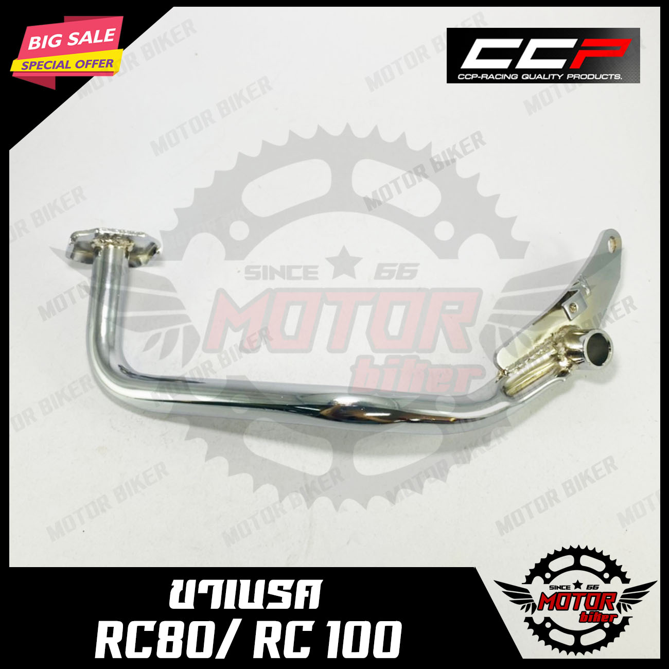 Motor Rc80 คอท่อไอเสีย สำหรับRC80/ RC100 - ซูซูกิ อาร์ซี80/ อาร์ซี100 วัสดุหนา ...