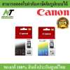 Canon หมึกพิมพ์ PG 810 / CL 811 Black/Color : image Canon หมึกพิมพ์ PG 810 / CL 811 Black/Color