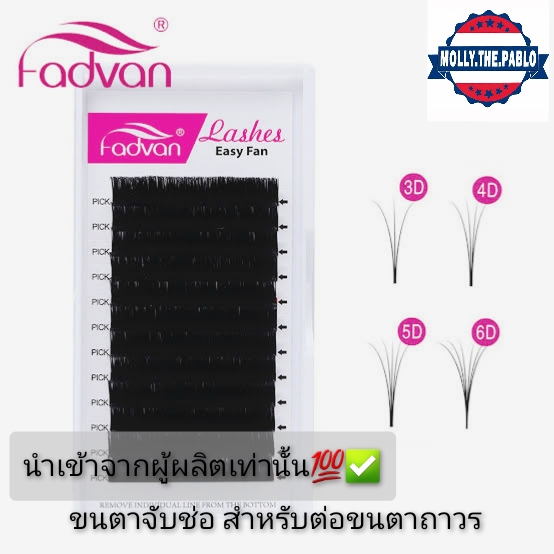 ขนตาปลอม ขนตามิ้งค์ ขนตาต่อถาวร ต่อขนตาถาวร ขนตารัสเชี่ยน สายฝอ Easy Fan Eyelashes Flare Eye Lashes Russian Volume Eyelash Extension Cilia Silk Individual Lashes Extension Premade Lash Fan