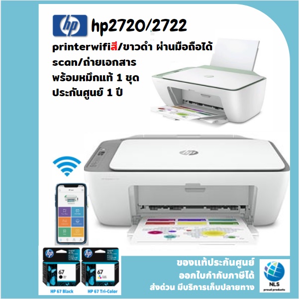 HP Desk Jet  All-in-one Printer เครื่องพิมพ์อิงค์เจ็ท wireless ปริ้น สแกน ถ่ายเอกสาร สั่งงานผ่านมือถือได้ มีwifi พร้อมหมึกสี/ขาวดำ1ชุด hp2720/2722