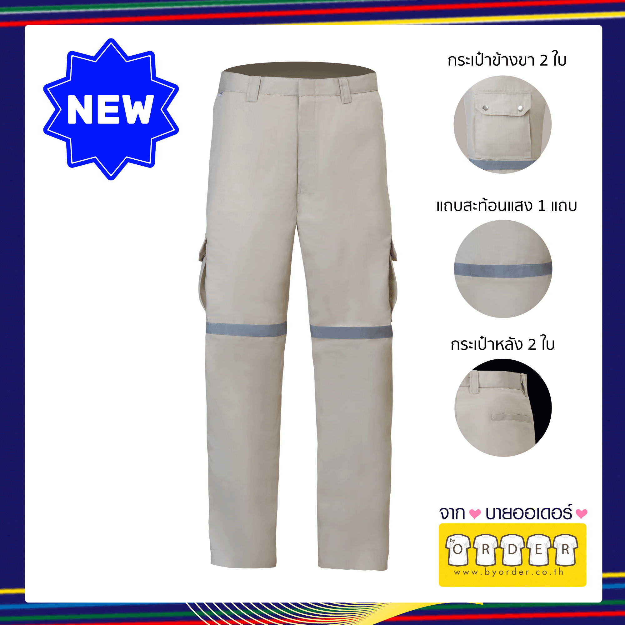 กางเกงคาร์โก้ V05 สีครีม ติดเทปสะท้อนแสง 1 แถบกางเกงกู้ภัย กางเกงกู้ชีพ กางเกงขายาวหลายกระเป๋า  สินค้าขายดี  ใช้ทน ขนาด เอว 32 ขนาด เอว 32