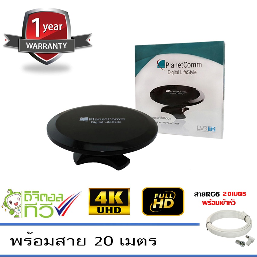 PlanetComm เสาอากาศทีวีดิจิตอล รุ่น UFO พร้อมสาย 20 เมตร (Storetex Watch)
