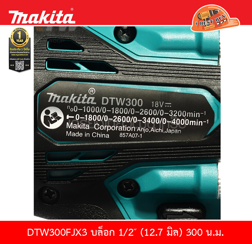 Makita DTW300FJX3 บล็อกไร้สาย 1/2