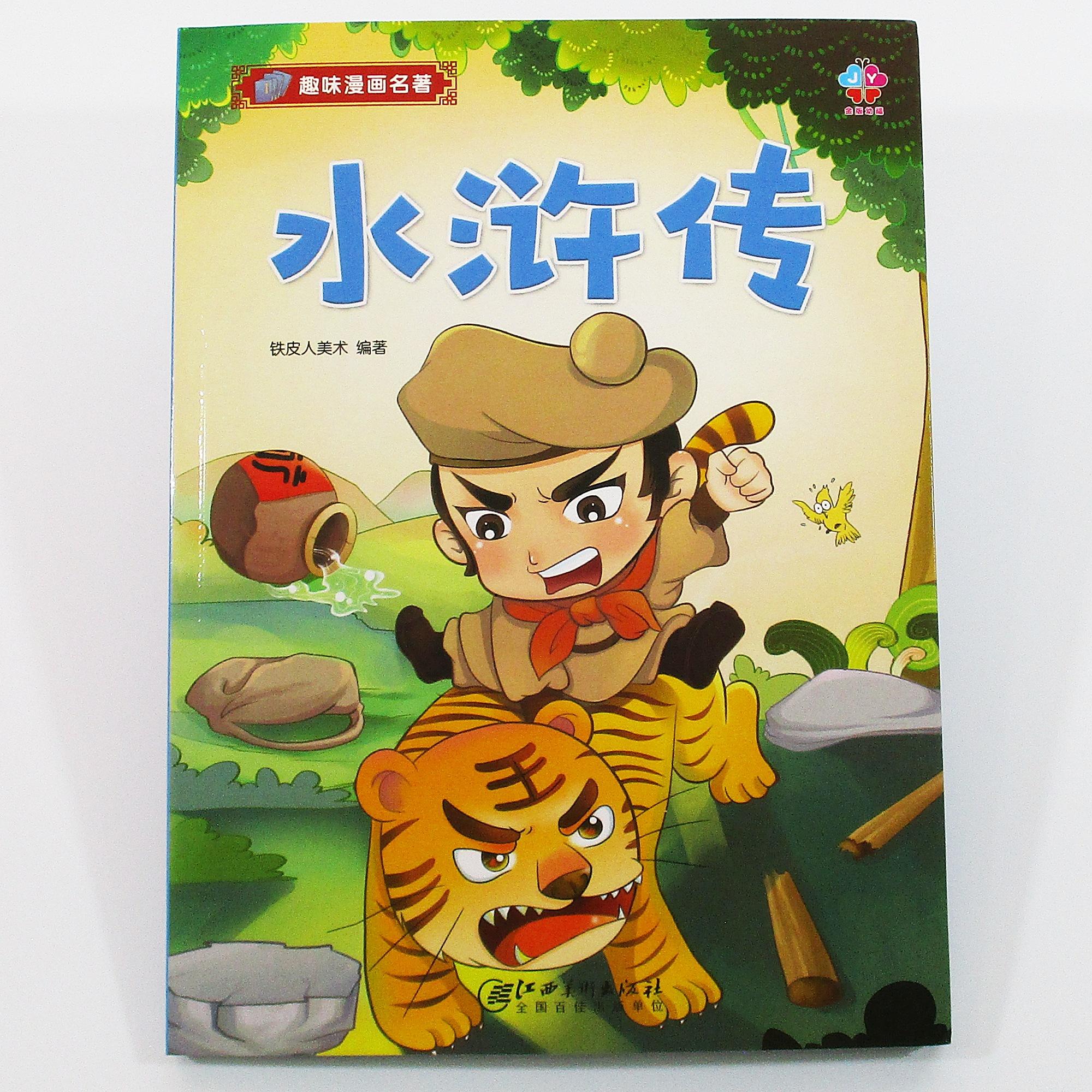 หนังสืออ่านนอกเวลาภาษาจีน เรื่อง วีรบุรุษเขาเหลียงซาน