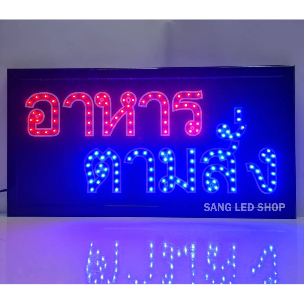 ป้ายไฟ LED ป้ายไฟร้านอาหารตามสั่ง ป้ายไฟอาหารตามสั่ง /S016