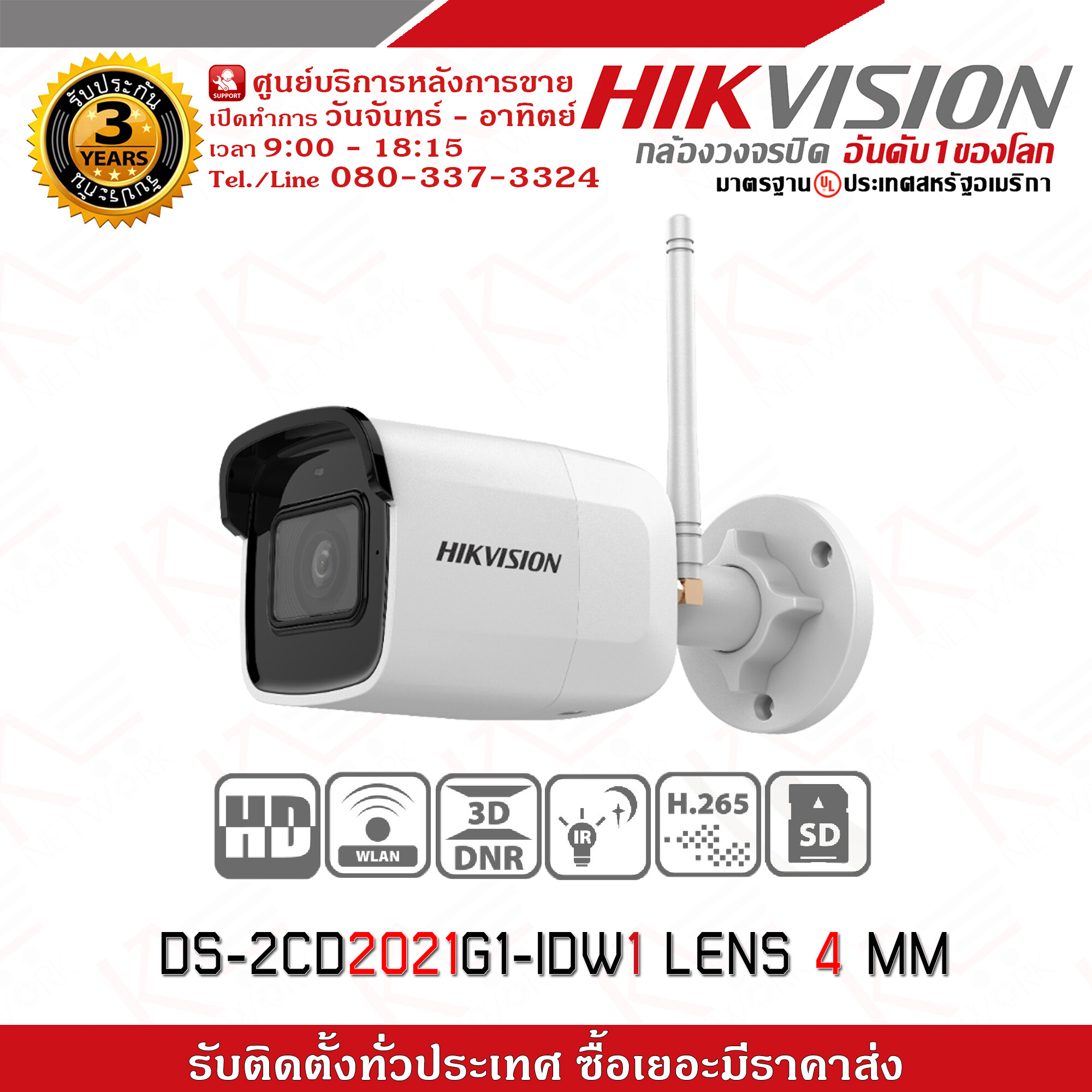 กล้องวงจรปิด HIKVISION รุ่น DS-2CD2021G1-IDW1 Lens 4 mm กล้อง IP รองรับระบบ WIFI ใส่ SD Card ได้ถึง 128 GB รับประกัน 3 ปี